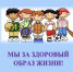 Итоги районного конкурса агитбригад  «Спорт – альтернатива пагубным привычкам» - Елецкий район