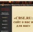 Памятка «CBSE.RU: сайт о нас и для вас» - ЦБС города Ельца