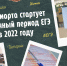 Единый государственный экзамен в 2022 году планируется провести в доковидном формате - Администрация г. Елец