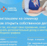 Семинар «Как открыть собственное дело» - Администрация г. Елец