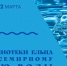 Буклет «В капле воды отражается мир» - ЦБС города Ельца