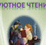 Карточки «Уютное чтение: Е.Рождественская» - ЦБС города Ельца