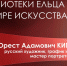 Вечер-портрет «Мастер портрета – Орест Кипренский» - ЦБС города Ельца