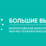 «Большие вызовы» всероссийский конкурс научно - технологических проектов - Администрация г. Елец