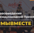Премия #МЫВМЕСТЕ - Администрация г. Елец
