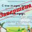 Межрегиональная сетевая акция «Юбилейный хит-парад»: ИТОГИ - ЦБС города Ельца