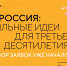 Форум «Сильные идеи для нового времени» - ЕГУ им. И.А. Бунина