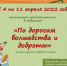Медиаигра «По дорогам волшебства и доброты» - ЦБС города Ельца