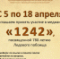 Медиаигра «1242» - ЦБС города Ельца