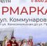 Ярмарка - Администрация г. Елец