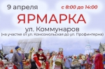 Ярмарка