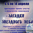 Космический медиакруиз «Загадки звездного неба» - ЦБС города Ельца