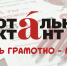ЕЛЕЦ ПРИНЯЛ УЧАСТИЕ В ОБРАЗОВАТЕЛЬНОЙ АКЦИИ «ТОТАЛЬНЫЙ ДИКТАНТ – 2022» - ЕГУ им. И.А. Бунина