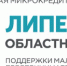 Внимание! - Елецкий район