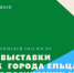 Цикл книжных выставок ко Дню экологических знаний в библиотеках города Ельца - ЦБС города Ельца