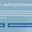 «Сервис импортозамещения» – это онлайн-платформа, на которой заказчики могут купить аналоги импортных товаров - Елецкий район