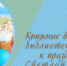 Книжные выставки библиотек Ельца к празднику Светлой Пасхи - ЦБС города Ельца