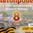 Автопробег, посвященный празднованию Великой Победы - Администрация г. Елец