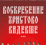В ЕГУ состоится Пасхальный концерт Елецкой епархии - Елецкая епархия