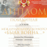 Четыре победы коллектива БИЦ «Засосенский» в Международном конкурсе «Была война…» - ЦБС города Ельца