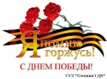 С праздником 9 Мая !