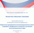 Информационно-правовое обеспечение: сертификат от образовательного центра ГАРАНТ - ЦБС города Ельца