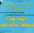 Межрегиональная сетевая акция «Страницы пушкинских творений» - ЦБС города Ельца