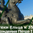 Исторический час «Петр Первый на страницах книг» - ЦБС города Ельца