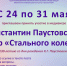 Медиаигра «Константин Паустовский – автор «Стального колечка» - ЦБС города Ельца