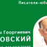 Книжная выставка-портрет «Вся жизнь в написанных книгах» - ЦБС города Ельца