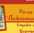 Видеопрочтение отрывка из сказки Редьярда Киплинга «Любопытный слоненок» - ЦБС города Ельца