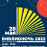 Библиосумерки-2022 в Библиотечно-информационном центре Засосенский»: БиблиоГорница «#ПроТрадиции по-елецки» - ЦБС города Ельца