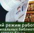 Летний режим работы муниципальных библиотек города Ельца - ЦБС города Ельца