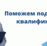 Сервис "Работа в России" поможет подтвердить квалификацию - Елецкий район
