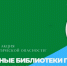 «ЭКО-ассорти»: мероприятия муниципальных библиотек города Ельца к Всемирному дню окружающей среды - ЦБС города Ельца