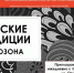 Фотозона «Русские традиции» в Библиотечно-информационном центре «Засосенский» - ЦБС города Ельца