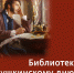 Квест «Тайны Лукоморья» - ЦБС города Ельца