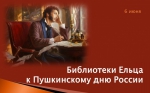 Квест «Тайны Лукоморья»