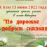 Онлайн-викторина «По дорожке к добрым сказкам» - ЦБС города Ельца
