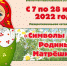 Межрегиональная сетевая акция «Символы моей Родины. Матрешка» - ЦБС города Ельца
