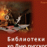 Час изящной словесности «Созвездие слов» - ЦБС города Ельца
