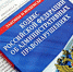 Протокол об административном правонарушении - Елецкий район