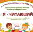 Летний библиотурнир «Я-ЧИТАЮЩИЙ» - ЦБС города Ельца