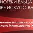 Книжные выставки библиотек Ельца к 109-ой годовщине со дня рождения Тихона Николаевича Хренникова - ЦБС города Ельца