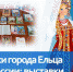 «О России – с любовью!»: книжные выставки  муниципальных библиотек города Ельца ко Дню России - ЦБС города Ельца