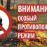 ОБЪЯВЛЕН ПРОТИВОПОЖАРНЫЙ РЕЖИМ!!! - Елецкий район