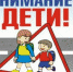Профилактическое мероприятие «Внимание-дети!» - Елецкий район