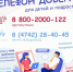 Телефон доверия для детей, подростков и их родителей - Елецкий район