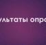 Уважаемые жители Елецкого района! Благодарим за участие в опросе "Муниципальный экологический проект "Хозяин малой реки" - Елецкий район