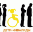 Дети-инвалиды теперь обслуживаются без очереди - Елецкий район